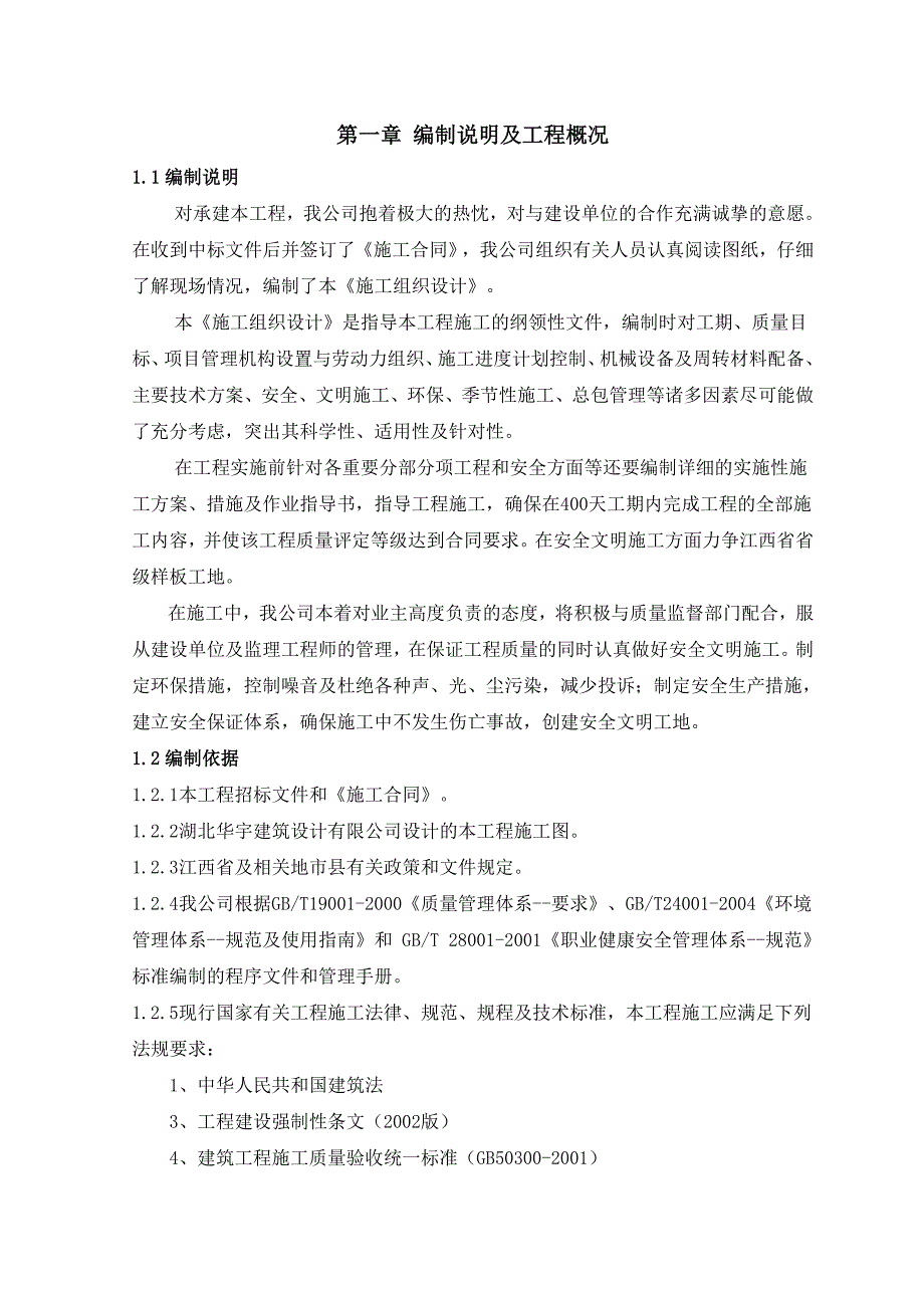 医院住院综合大楼施工组织设计文本.doc_第1页