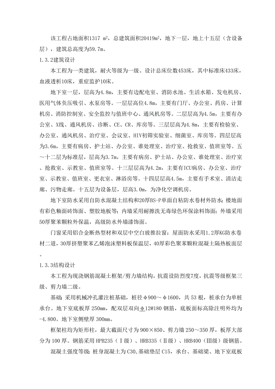 医院住院综合大楼施工组织设计文本.doc_第3页