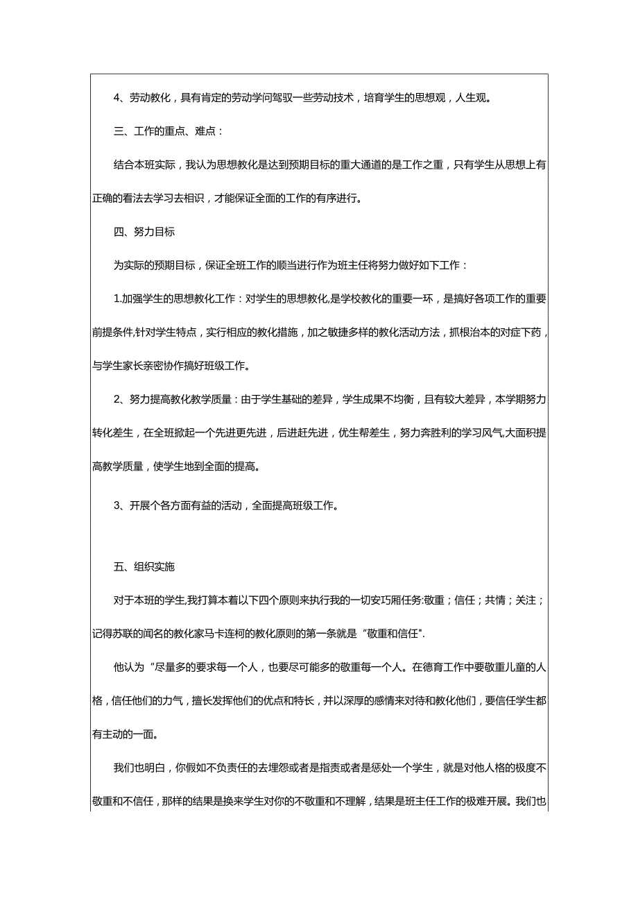 2024年教育工作计划模板5篇.docx_第2页