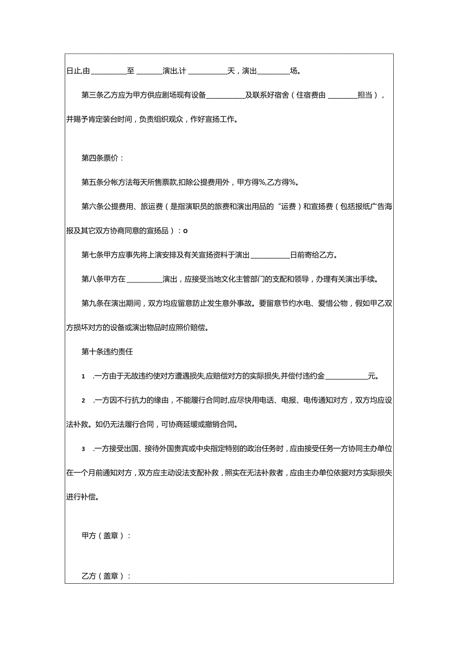 2024年文艺巡回演出合同(6篇).docx_第3页