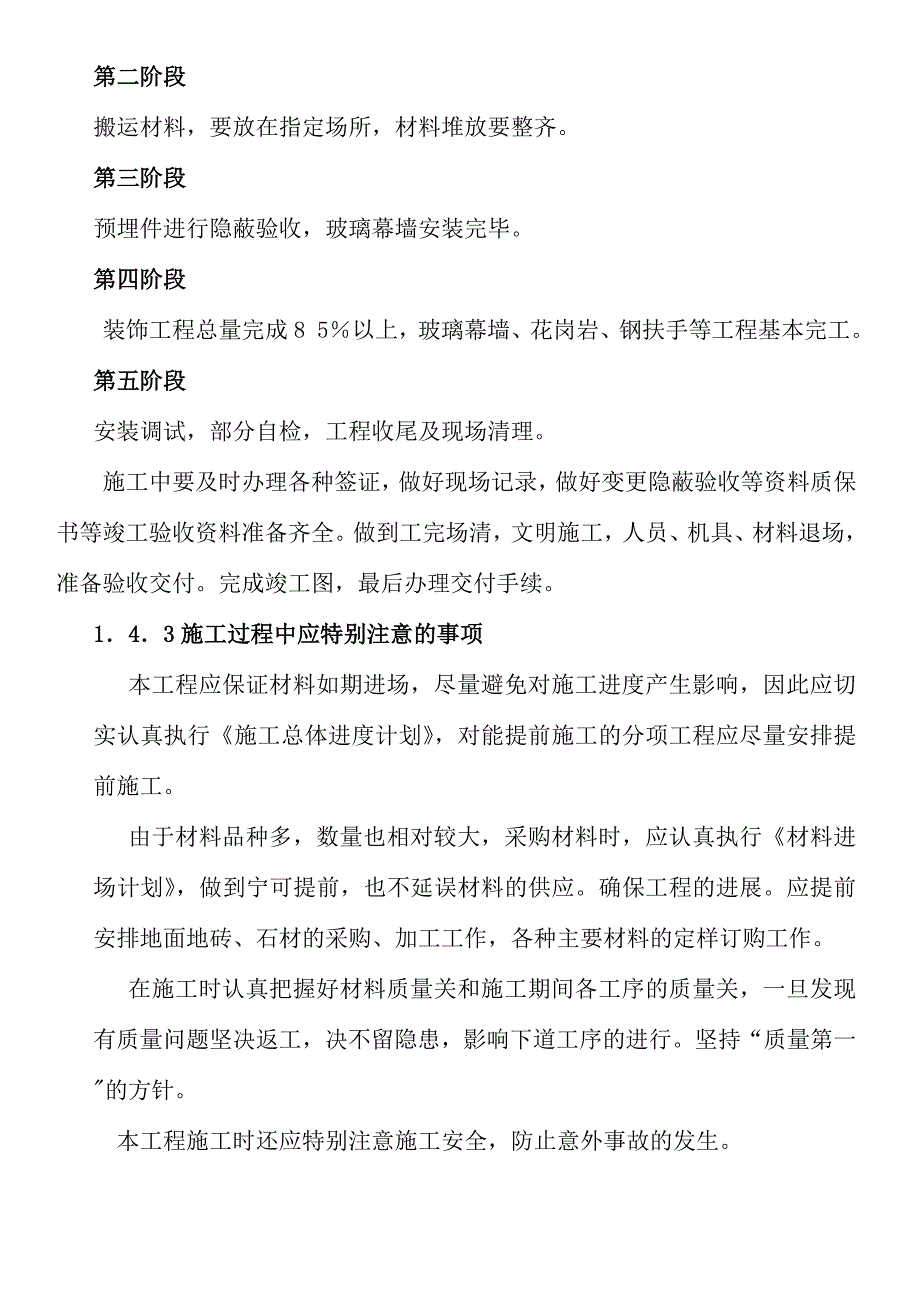 办公楼幕墙工程施工方案.doc_第3页