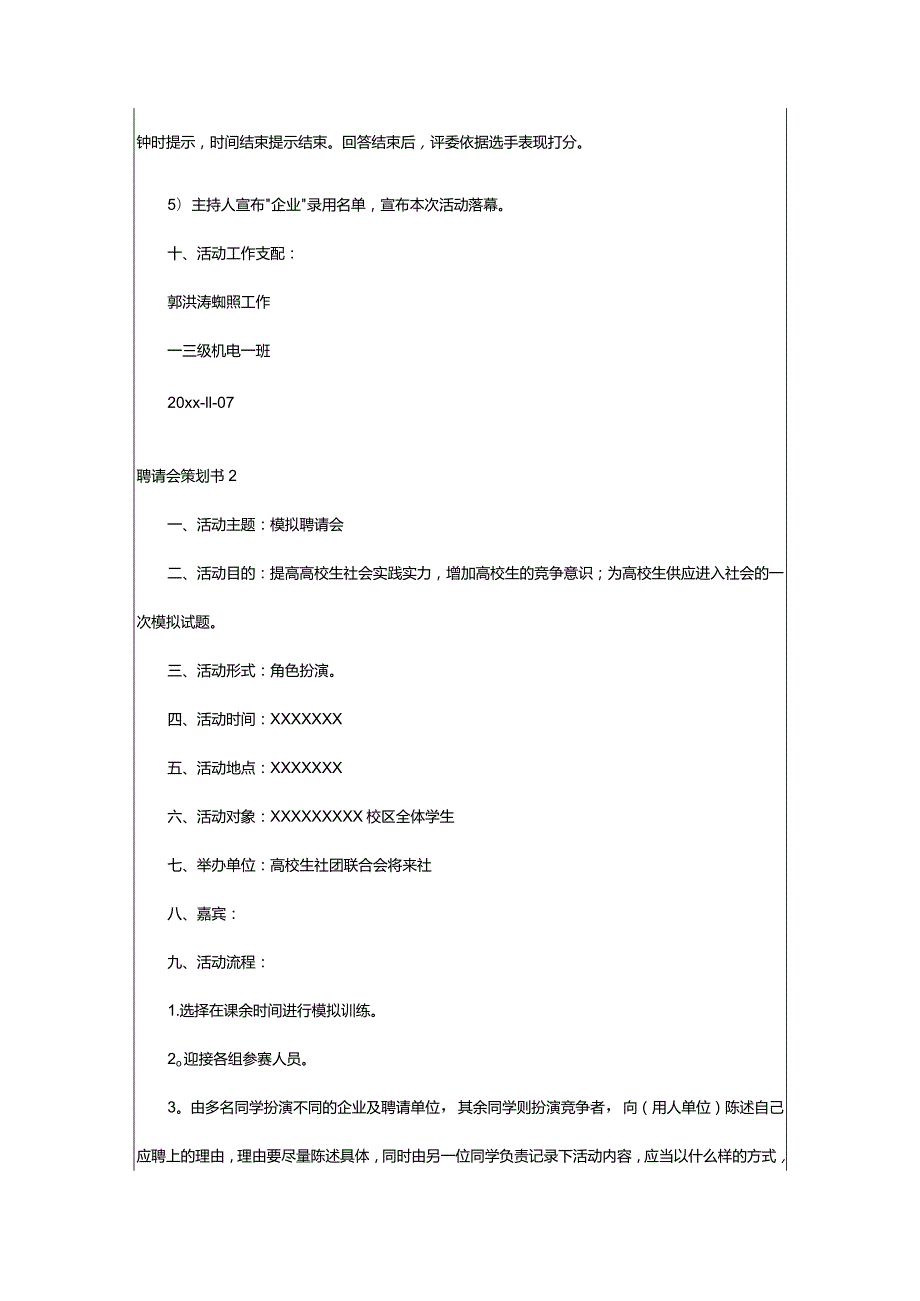 2024年招聘会策划书篇.docx_第3页