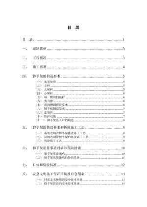 办公楼脚手架施工方案浙江.doc