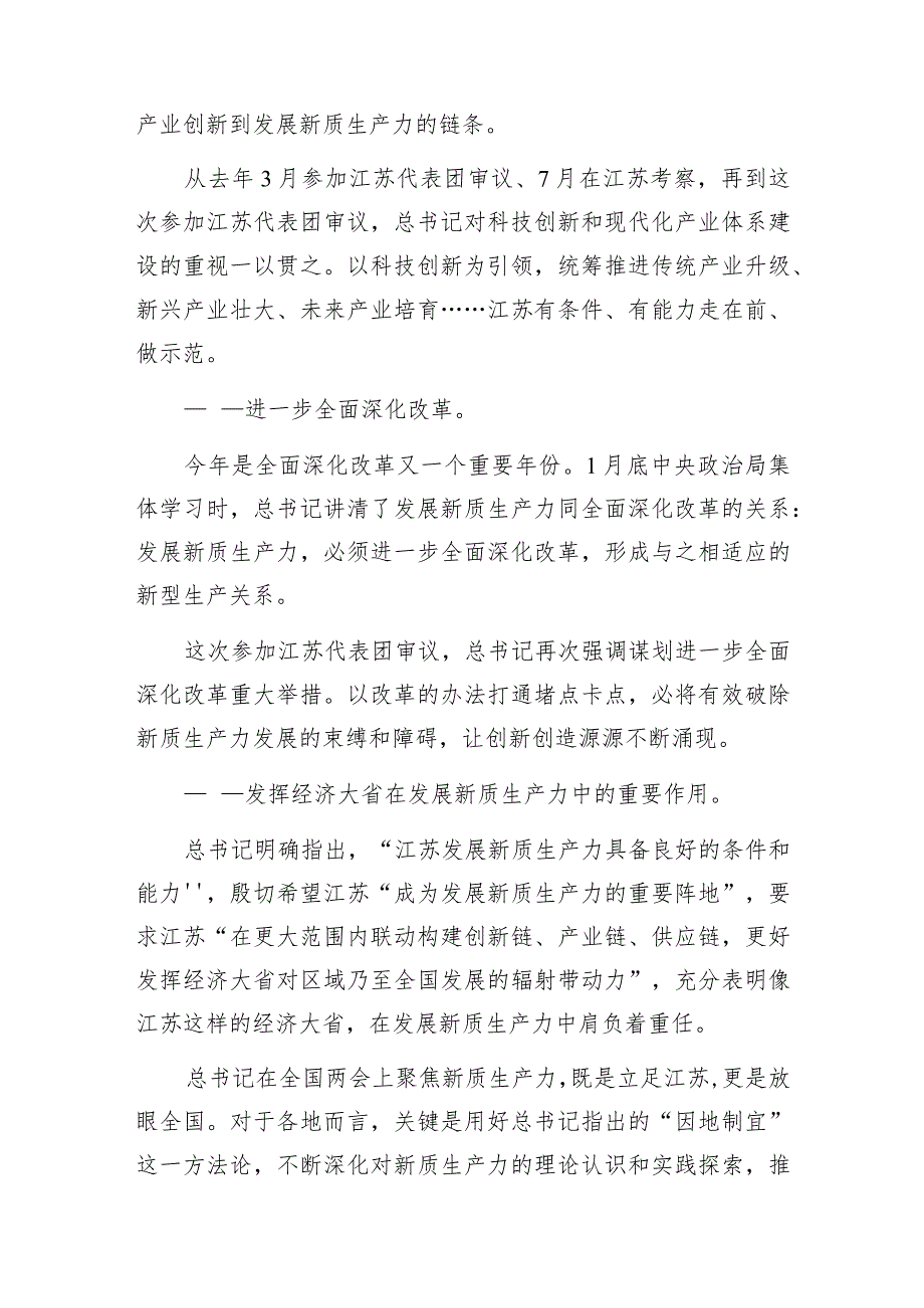 2024两会关键词解读新质生产力是一种怎样的生产力.docx_第3页