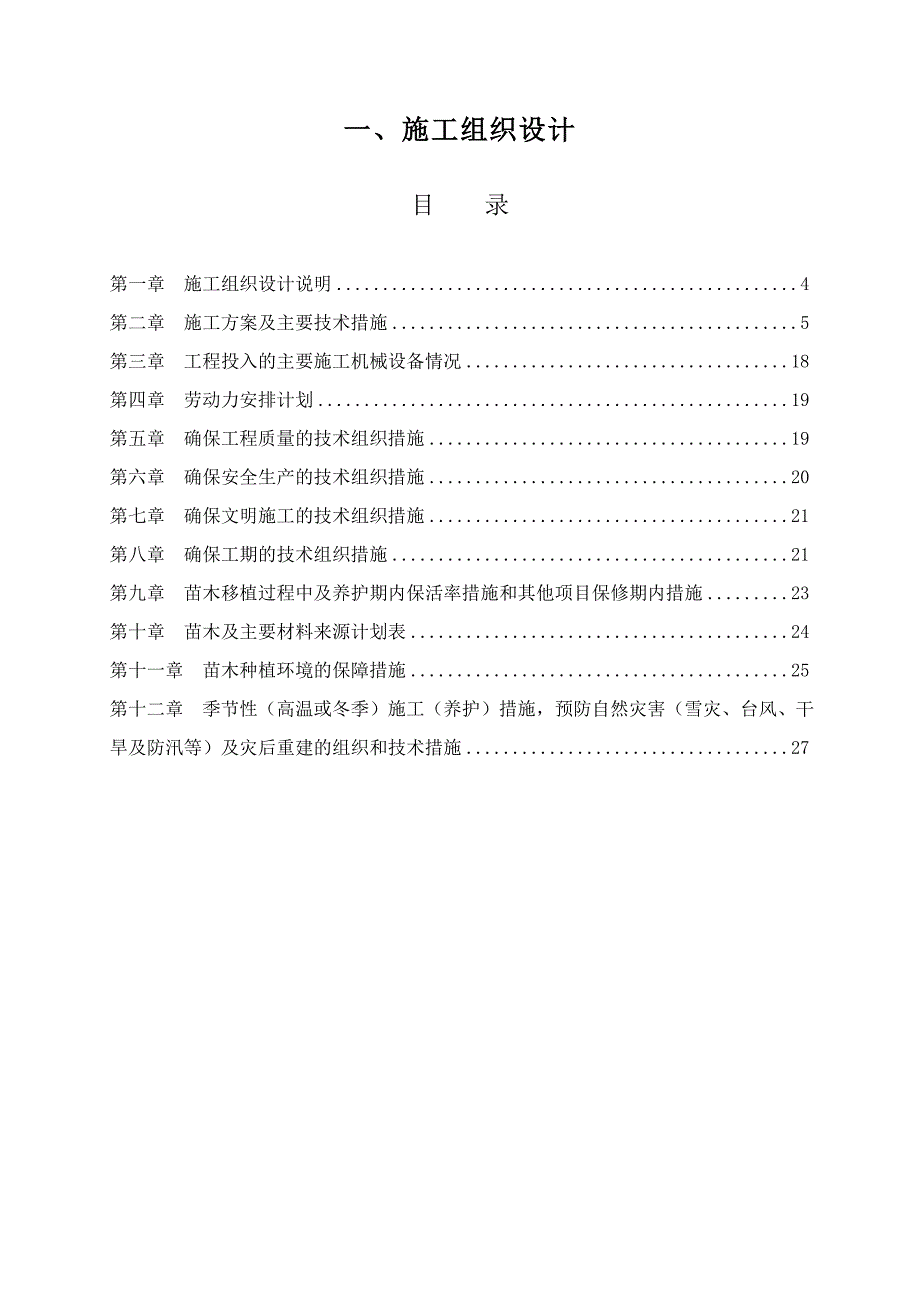 医院景观绿化施工组织计划.doc_第1页