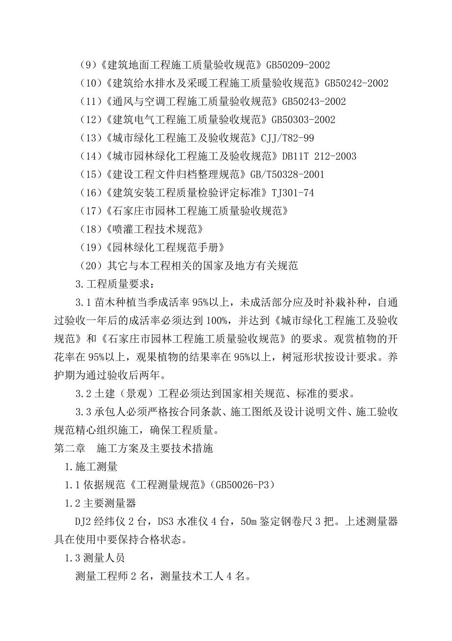 医院景观绿化施工组织计划.doc_第3页