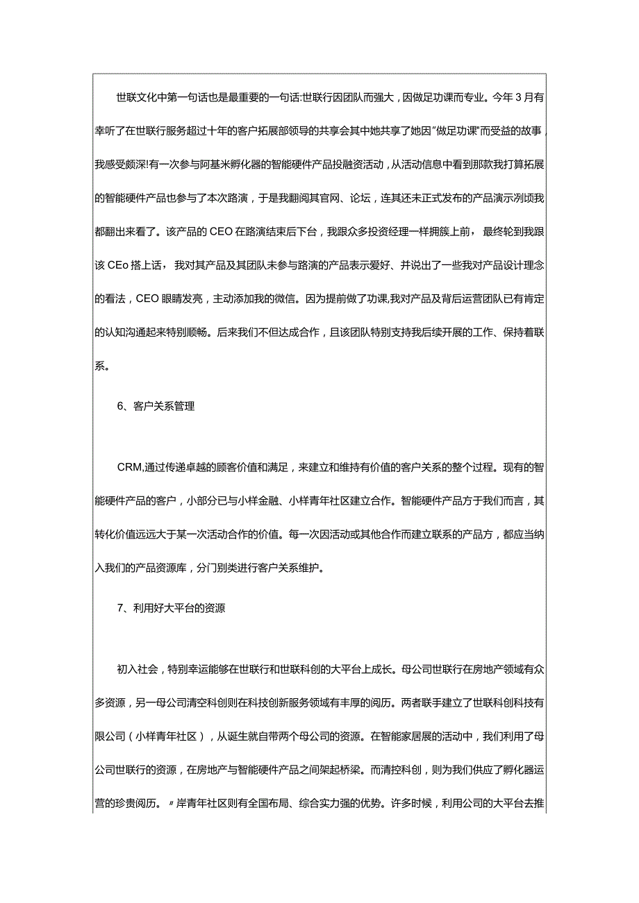 2024年新媒体部工作总结.docx_第3页