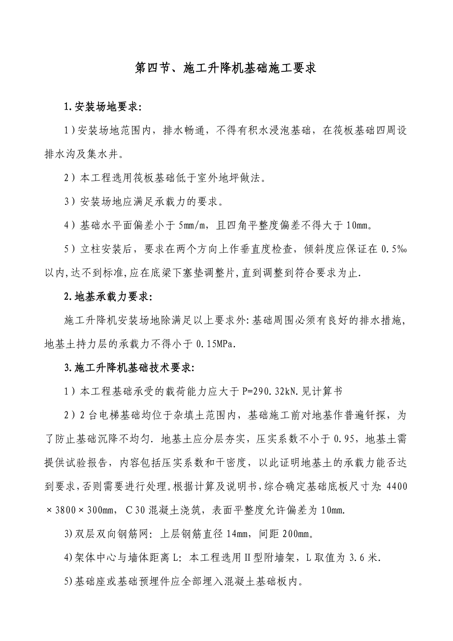 升降机专项施工方案(京御苑).doc_第3页