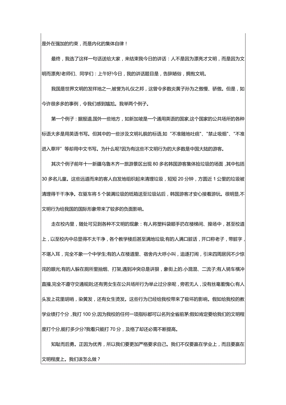 2024年文明礼仪演讲稿合集篇.docx_第2页