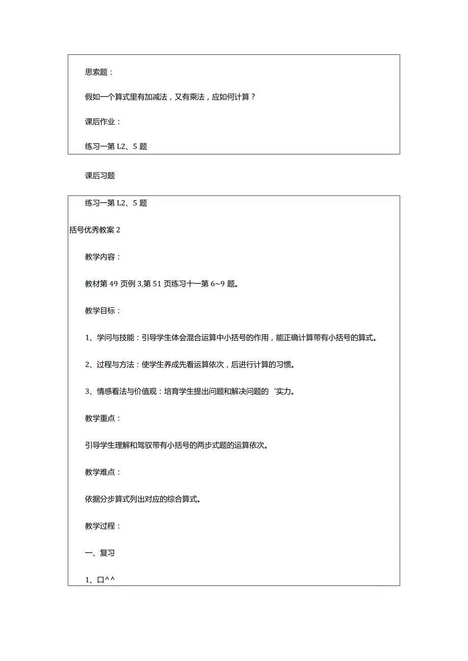 2024年括号优秀教案.docx_第3页