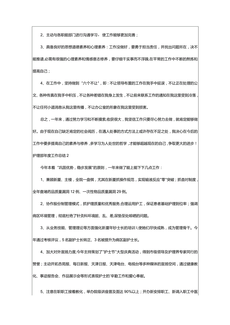 2024年护理部年度工作总结篇[合集].docx_第2页