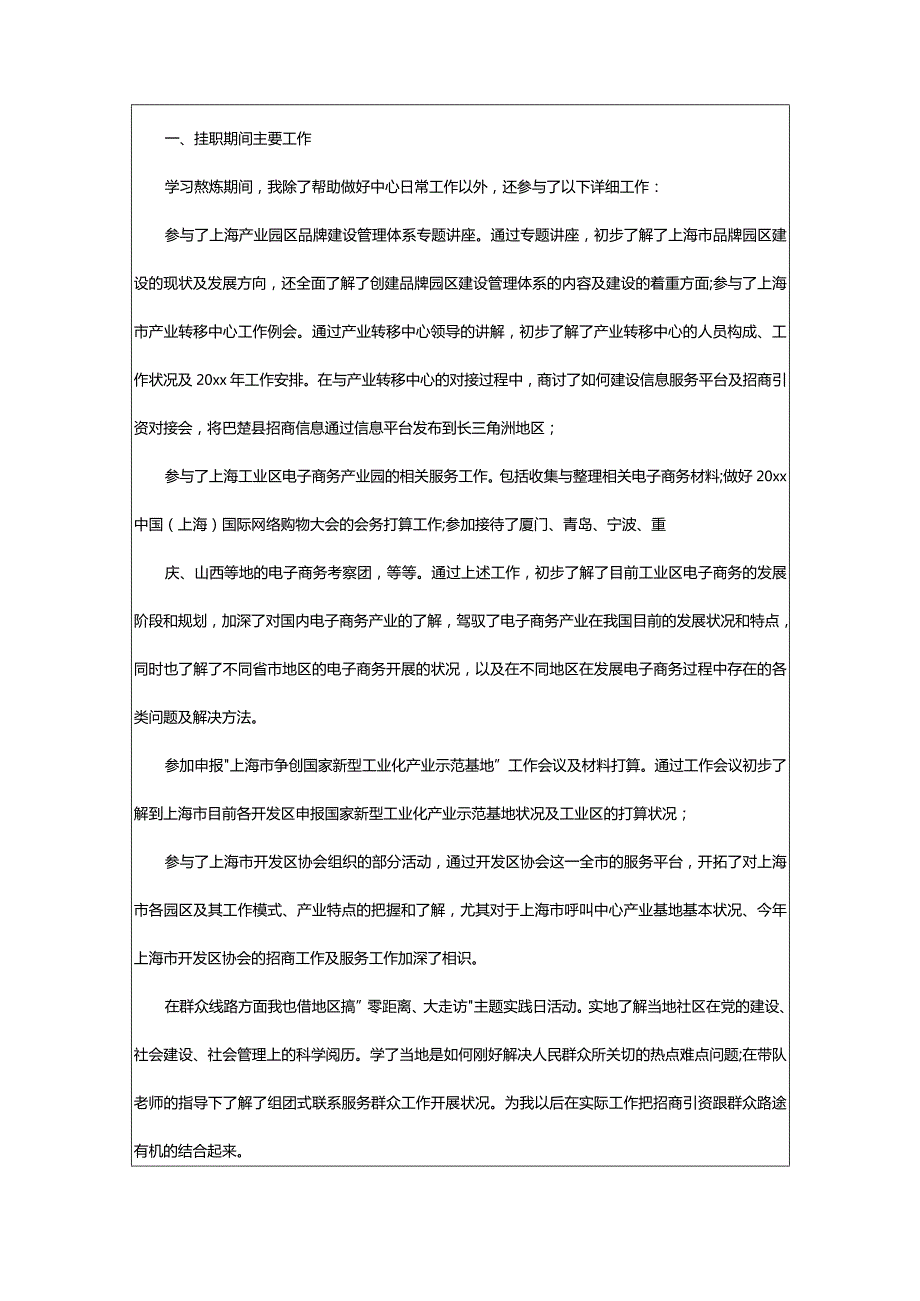 2024年挂职工作总结.docx_第3页