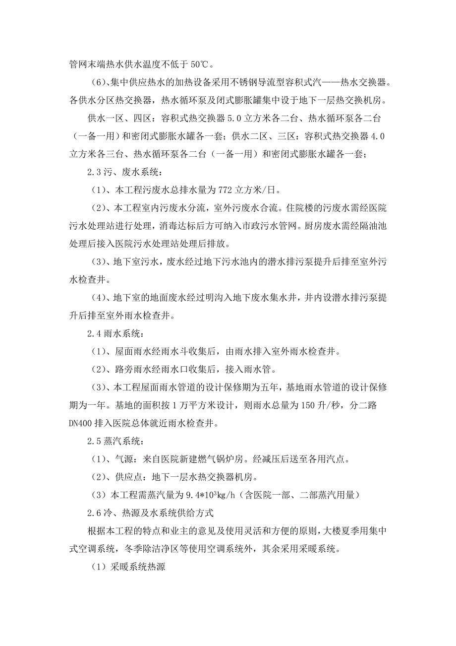 医院住院了水暖安装工程施工组织设计黑龙江附平面图.doc_第3页