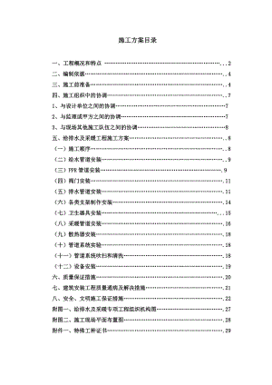 医院住院了水暖安装工程施工组织设计黑龙江附平面图.doc