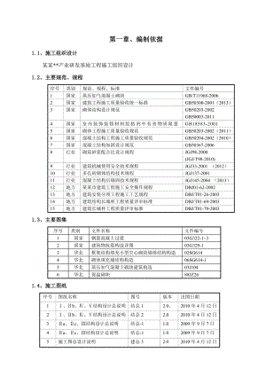 北京多层产研基地砌筑墙体施工方案(多图表,蒸压加气砼砌块).doc