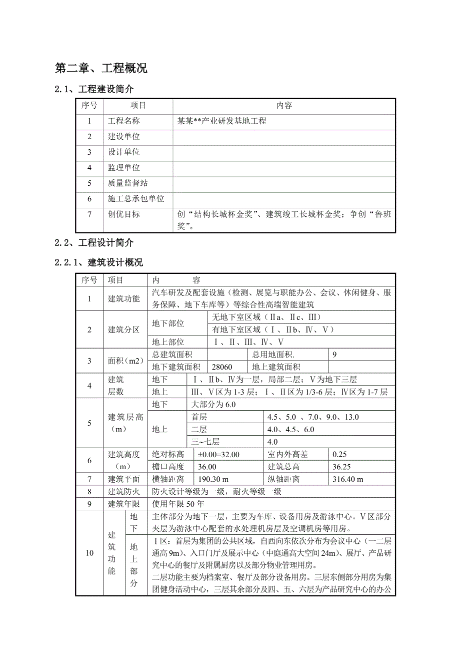 北京多层产研基地砌筑墙体施工方案(多图表,蒸压加气砼砌块).doc_第3页