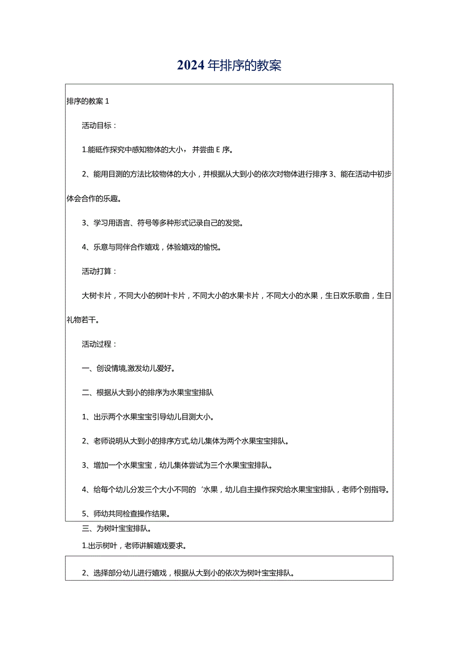 2024年排序的教案.docx_第1页