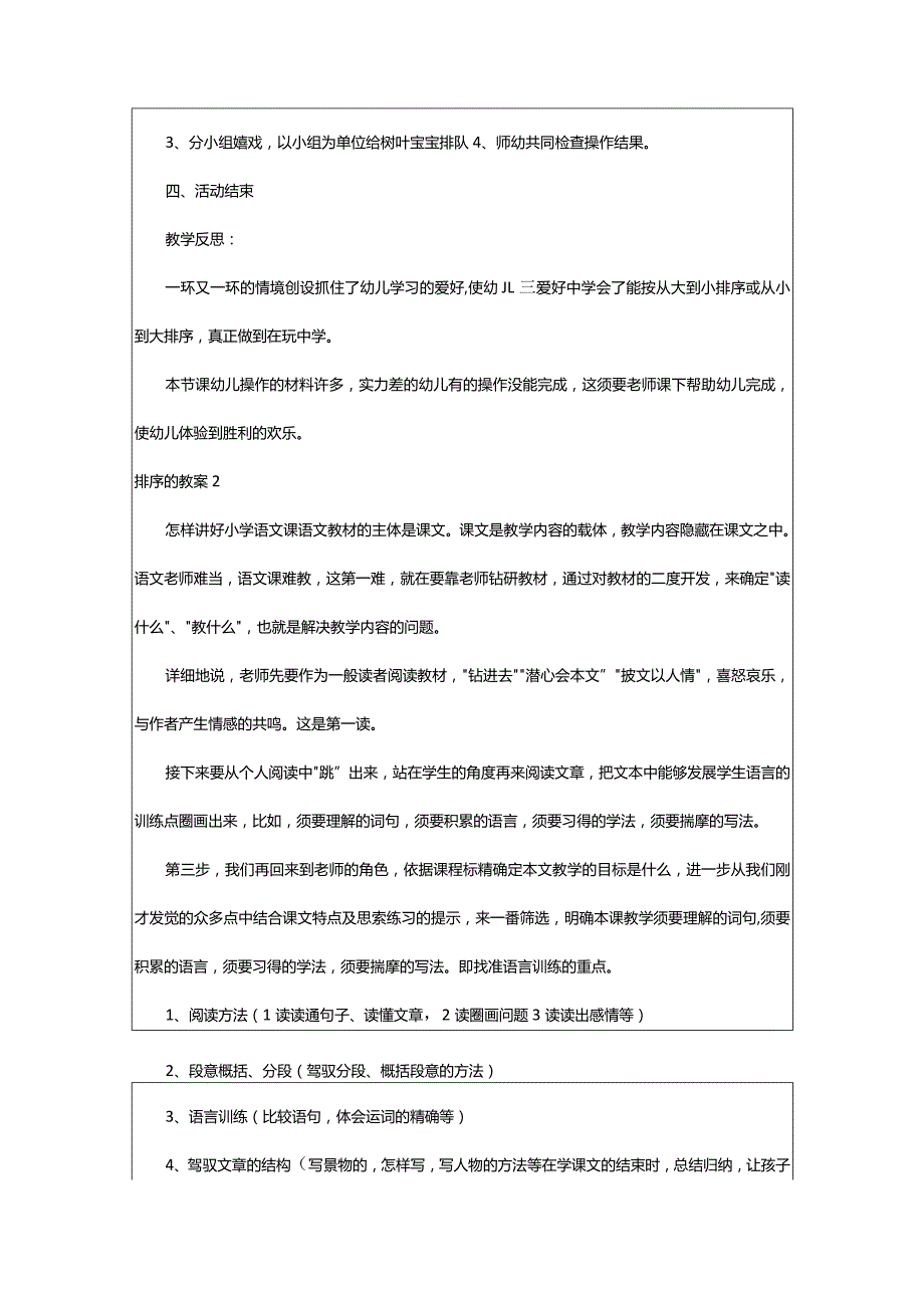 2024年排序的教案.docx_第2页