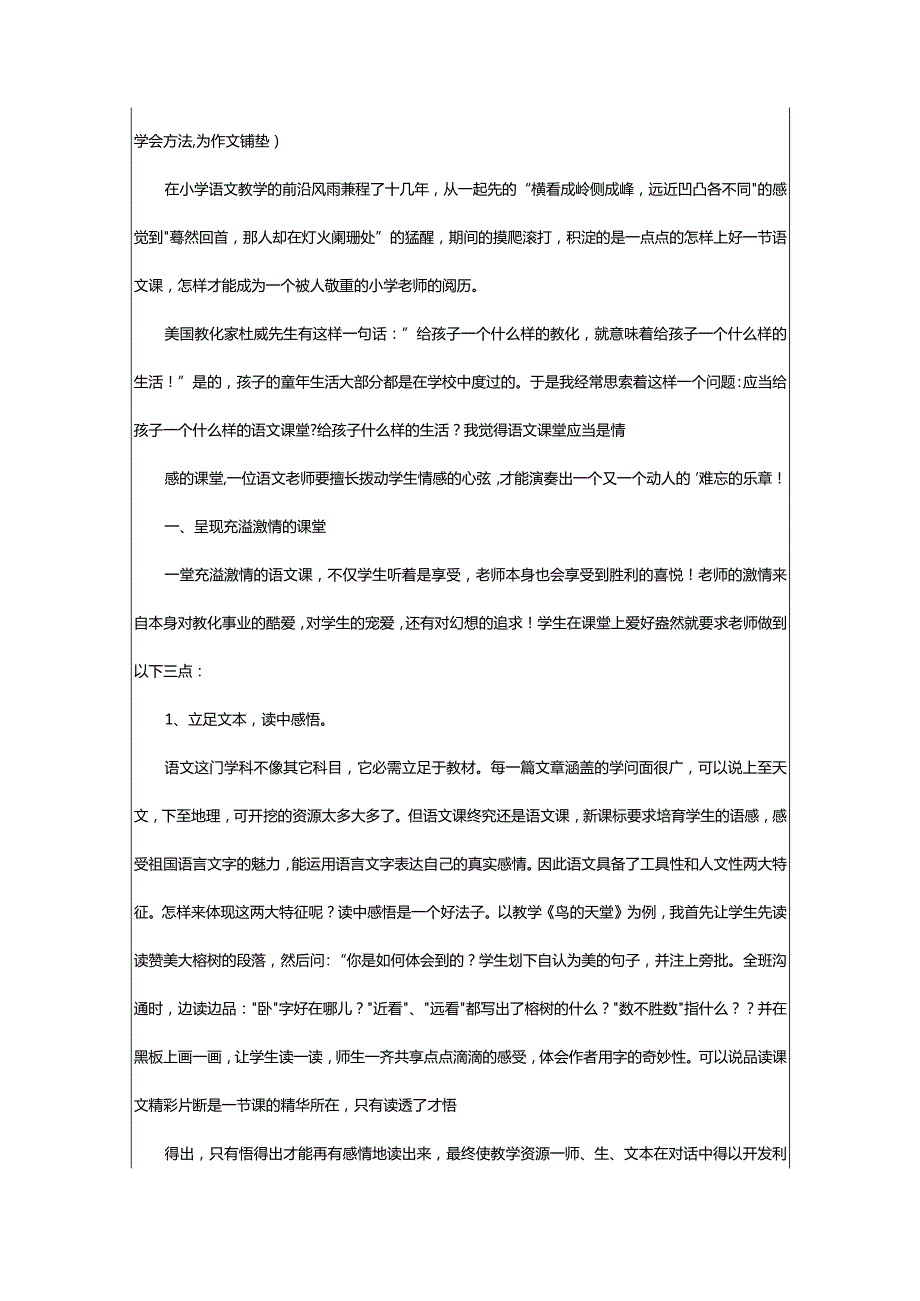 2024年排序的教案.docx_第3页