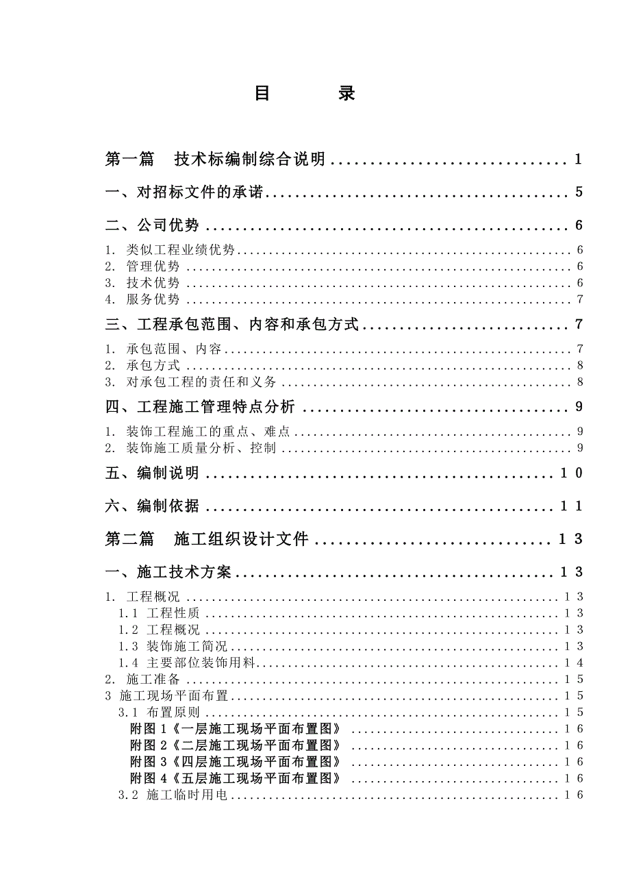 办公楼精装修改造工程施工组织设计#上海#现浇框架结构.doc_第1页