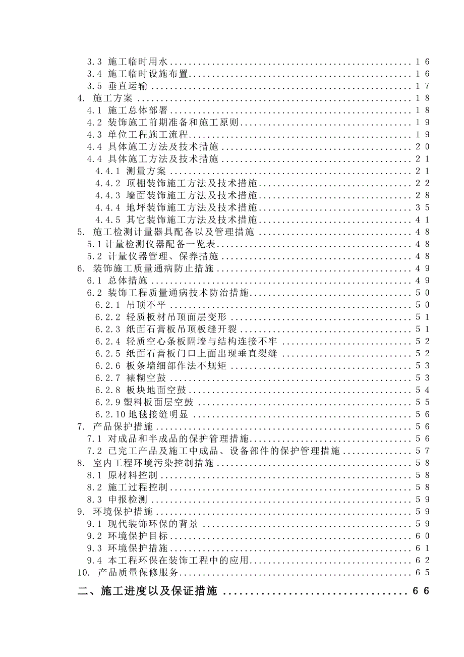 办公楼精装修改造工程施工组织设计#上海#现浇框架结构.doc_第2页