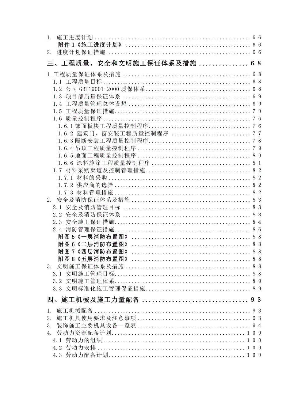 办公楼精装修改造工程施工组织设计#上海#现浇框架结构.doc_第3页