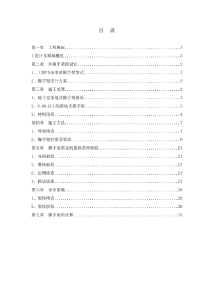 办公楼工程脚手架施工方案#四川#工艺示意图.doc