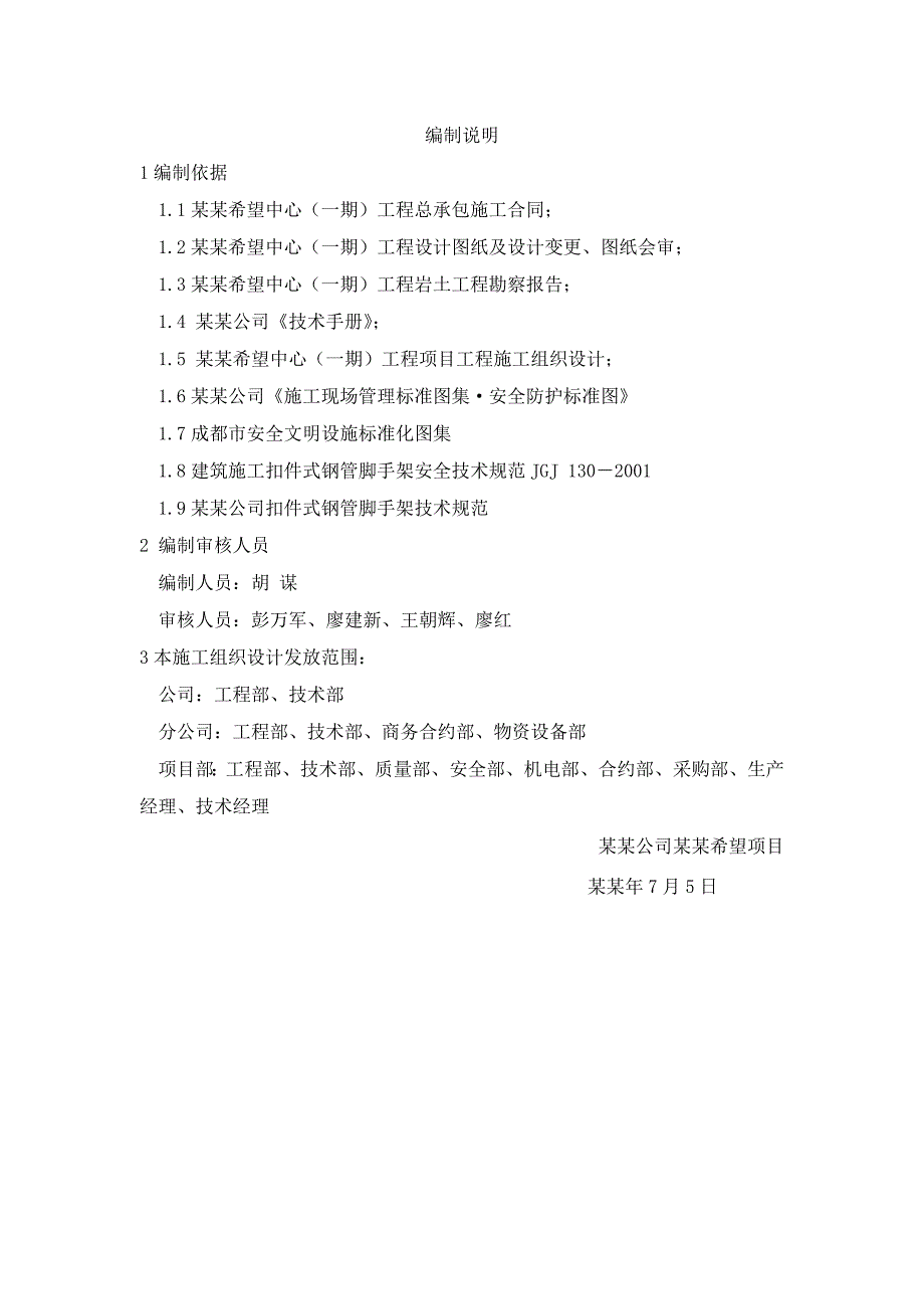 办公楼工程脚手架施工方案#四川#工艺示意图.doc_第2页