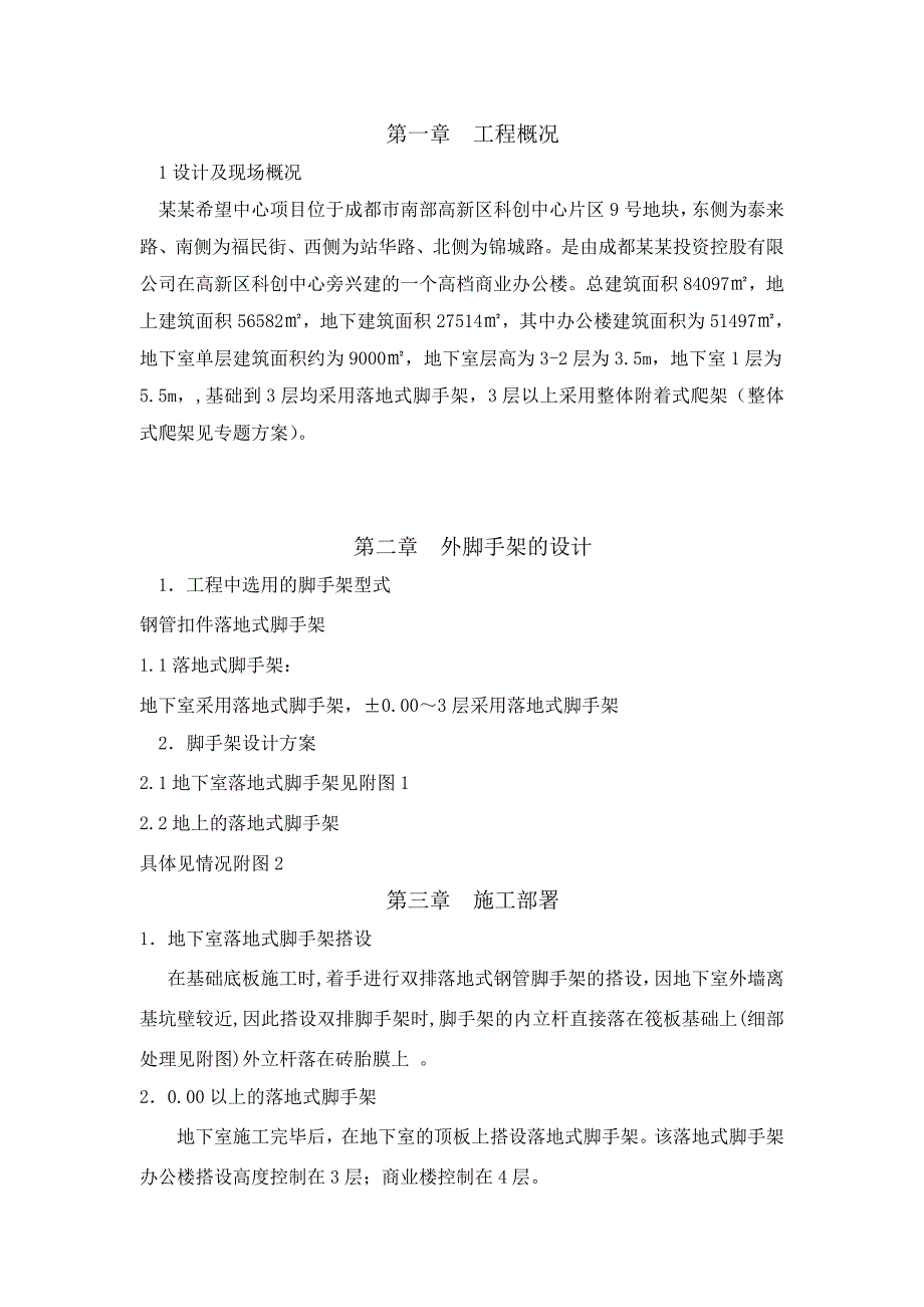 办公楼工程脚手架施工方案#四川#工艺示意图.doc_第3页