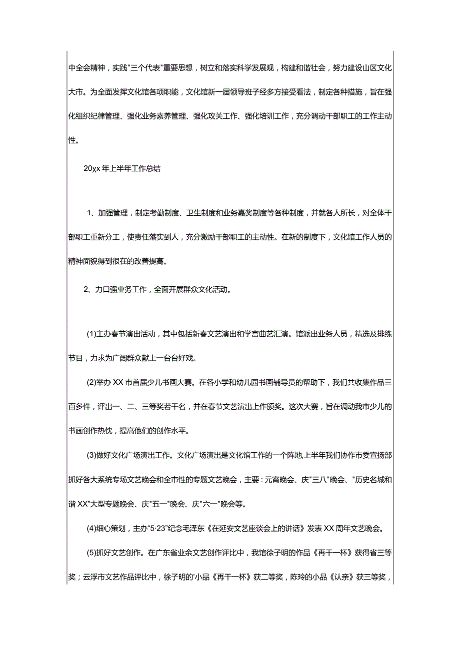 2024年文化馆上半年工作总结.docx_第3页