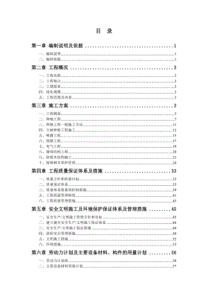 医院园林绿化施工组织设计.doc