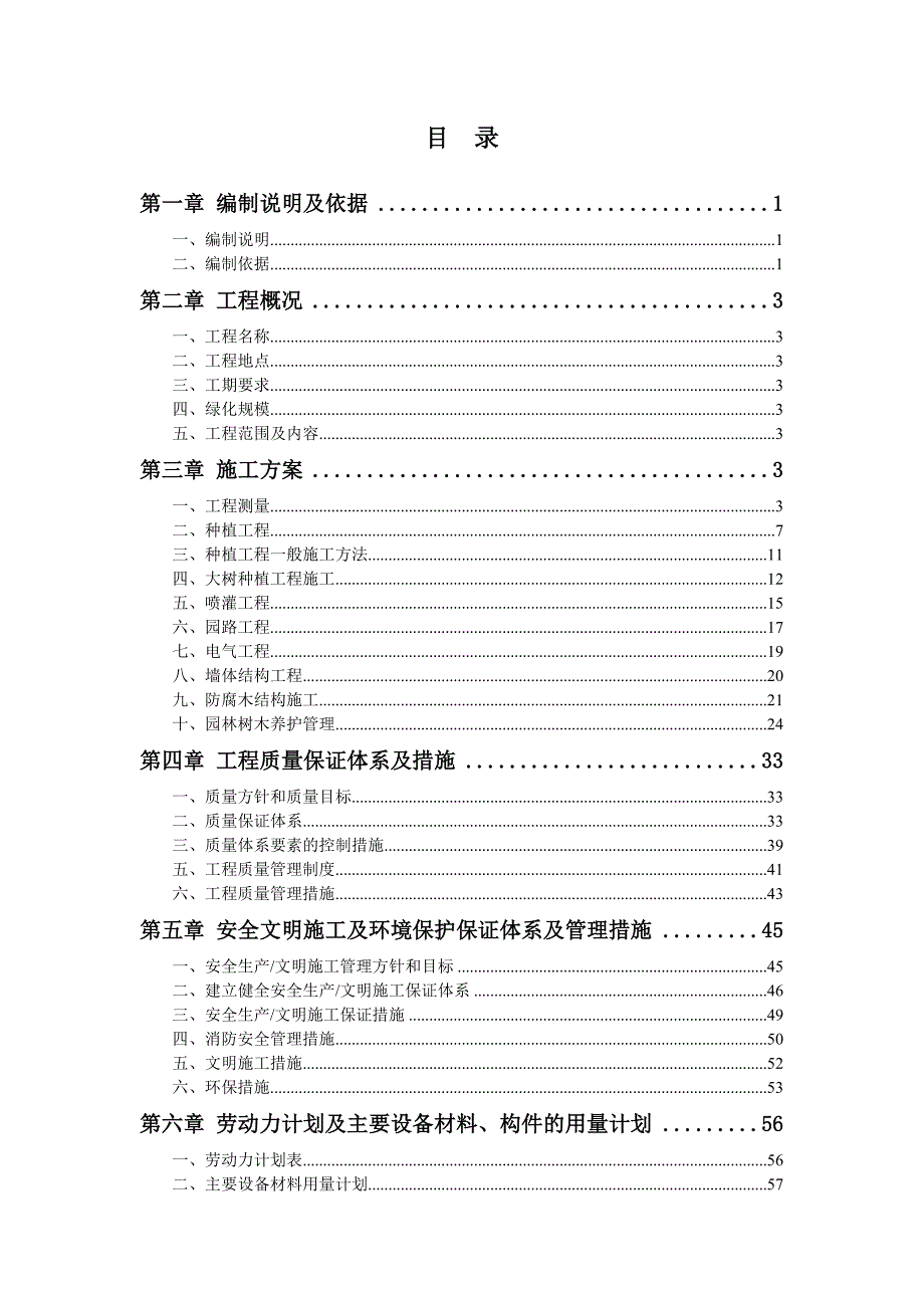 医院园林绿化施工组织设计.doc_第1页