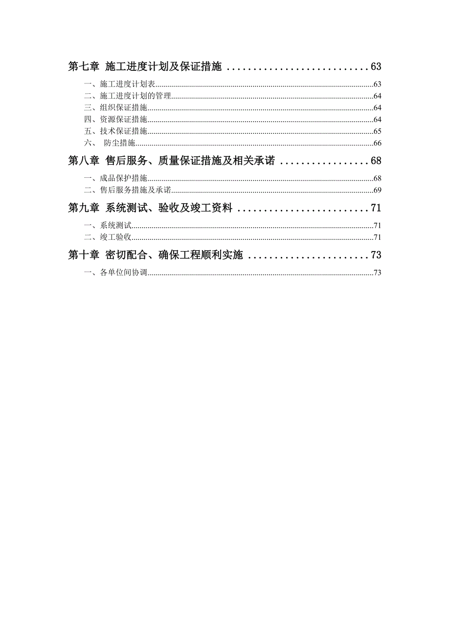 医院园林绿化施工组织设计.doc_第2页