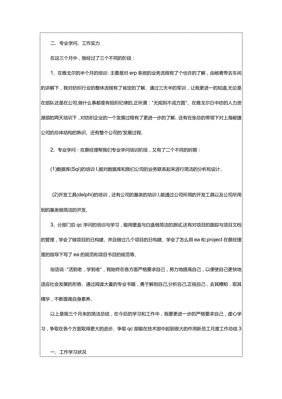 2024年新员工月度工作总结(汇编篇).docx_第3页