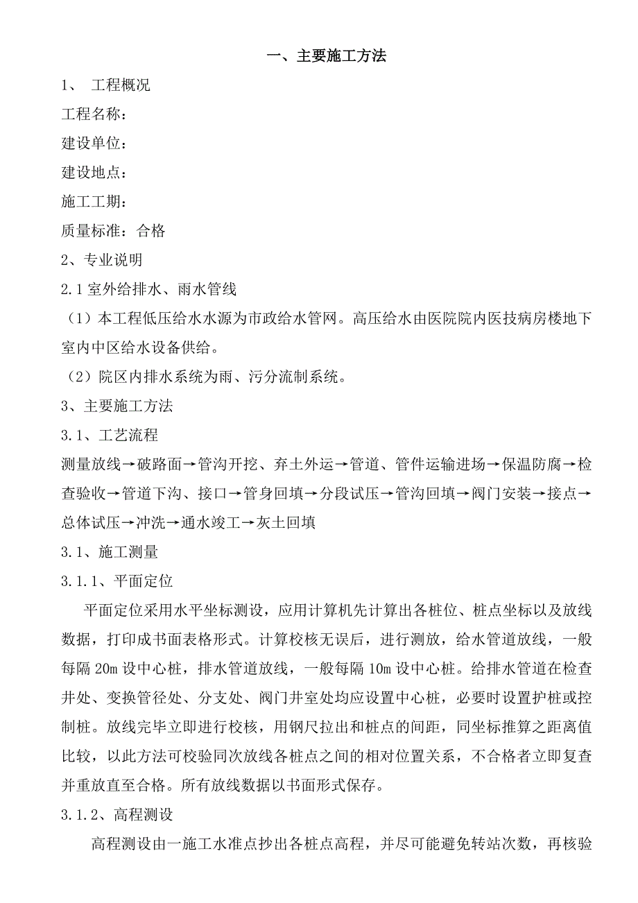 医院室外管网施工组织设计附示意图.doc_第2页