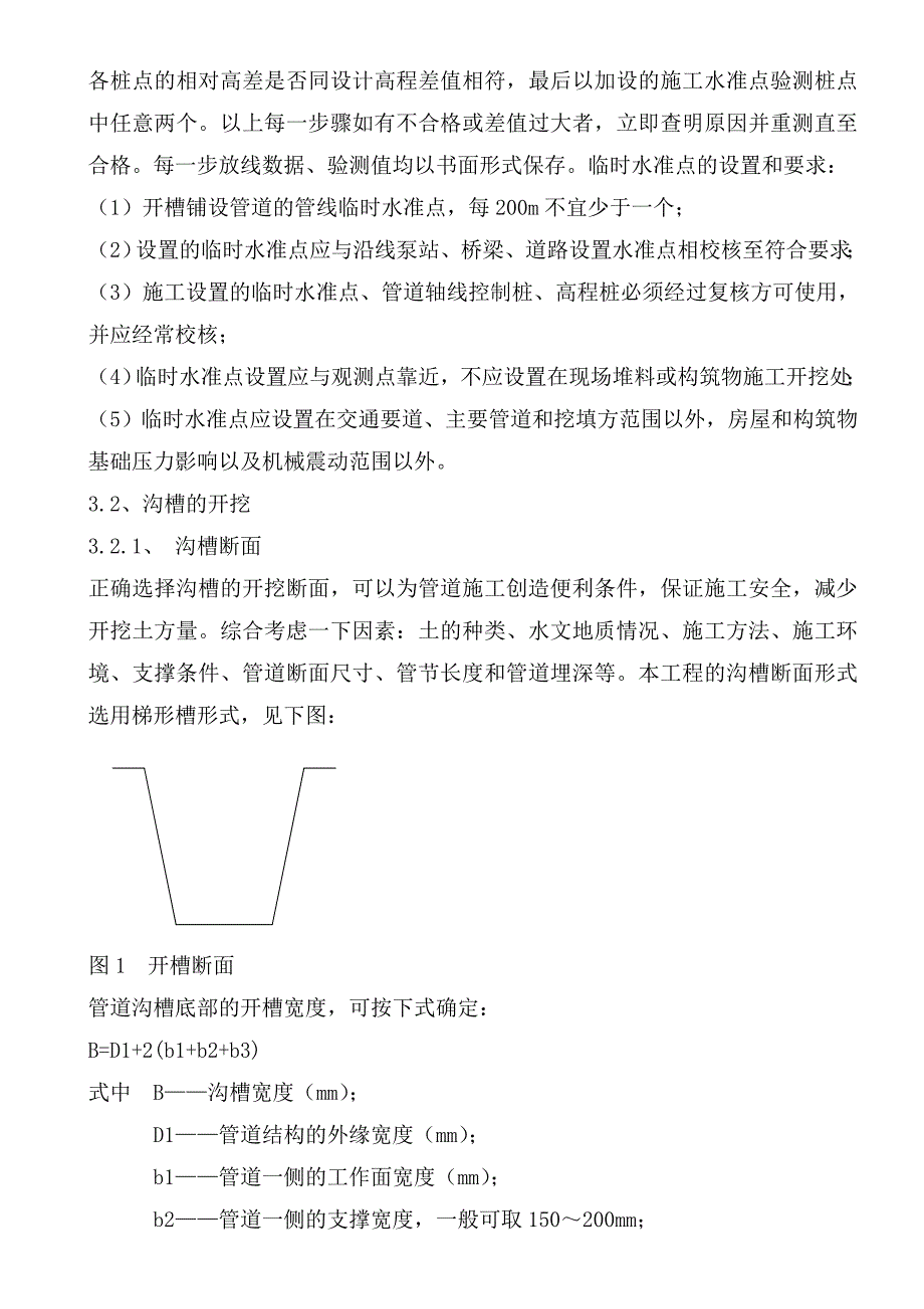 医院室外管网施工组织设计附示意图.doc_第3页