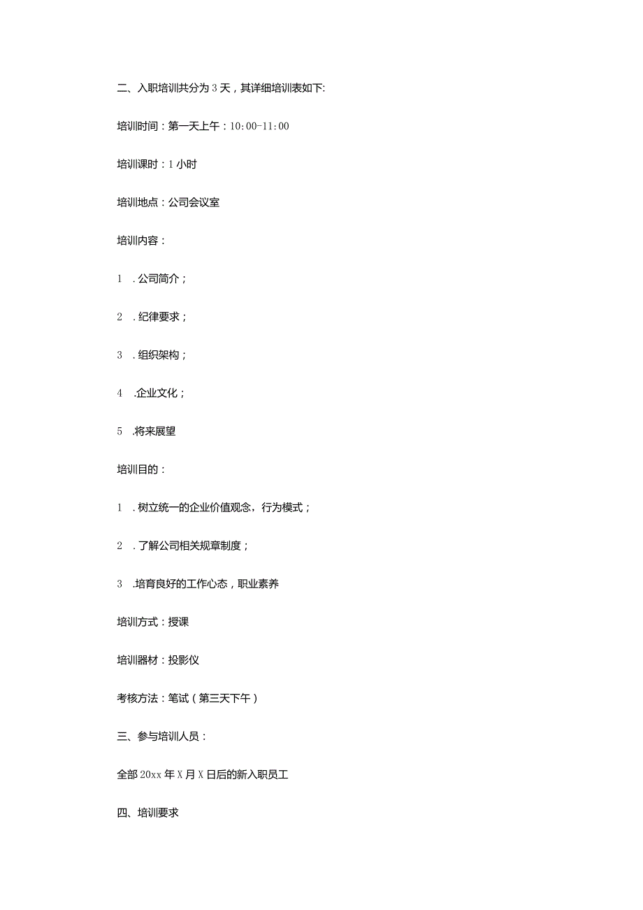 2024年新员工培训通知(精选篇).docx_第3页