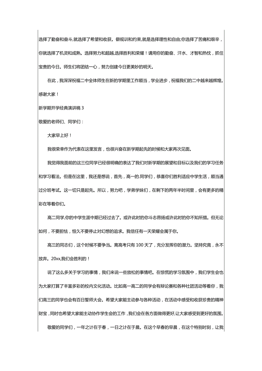 2024年新学期开学经典演讲稿.docx_第3页