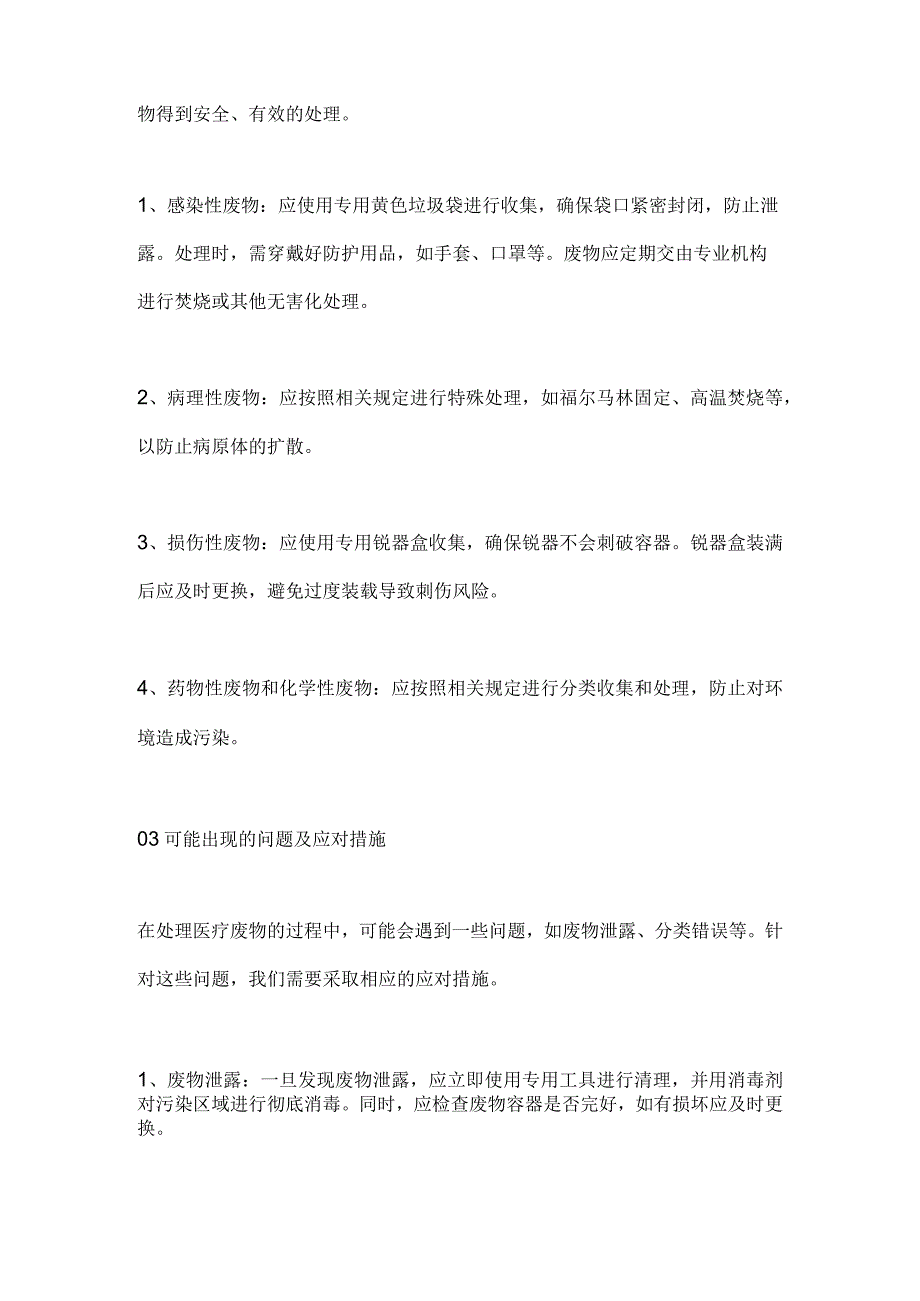 2024医疗废物处理的科学方法与应对策略.docx_第2页