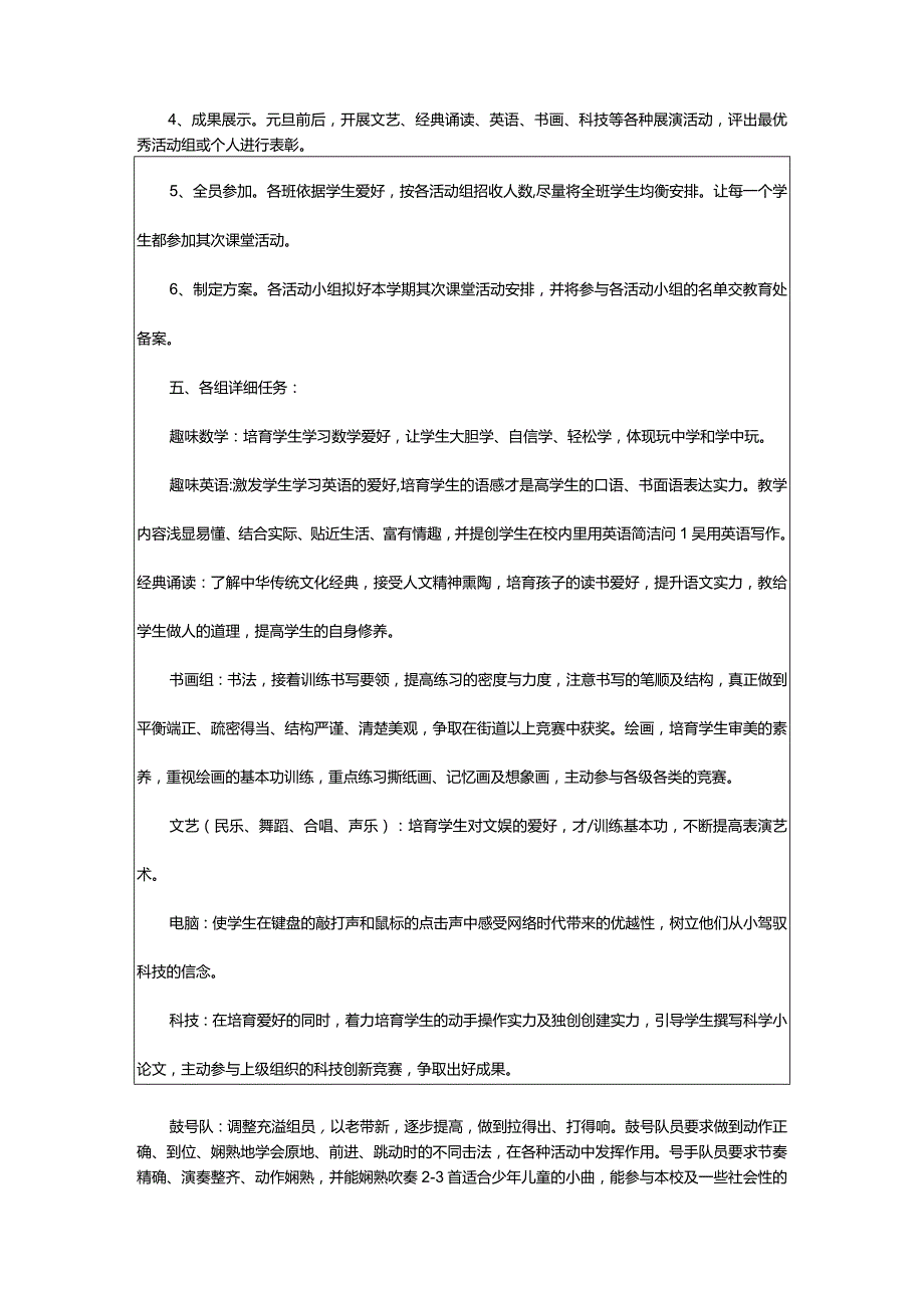 2024年工作计划5篇（精选）.docx_第2页