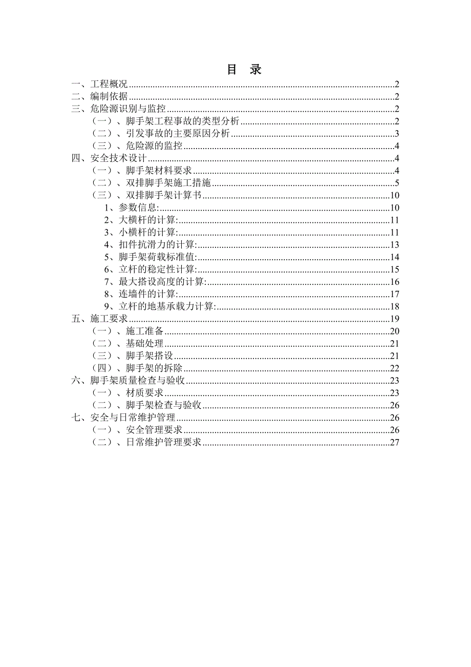 办公楼落地式外脚手架施工方案1.doc_第1页