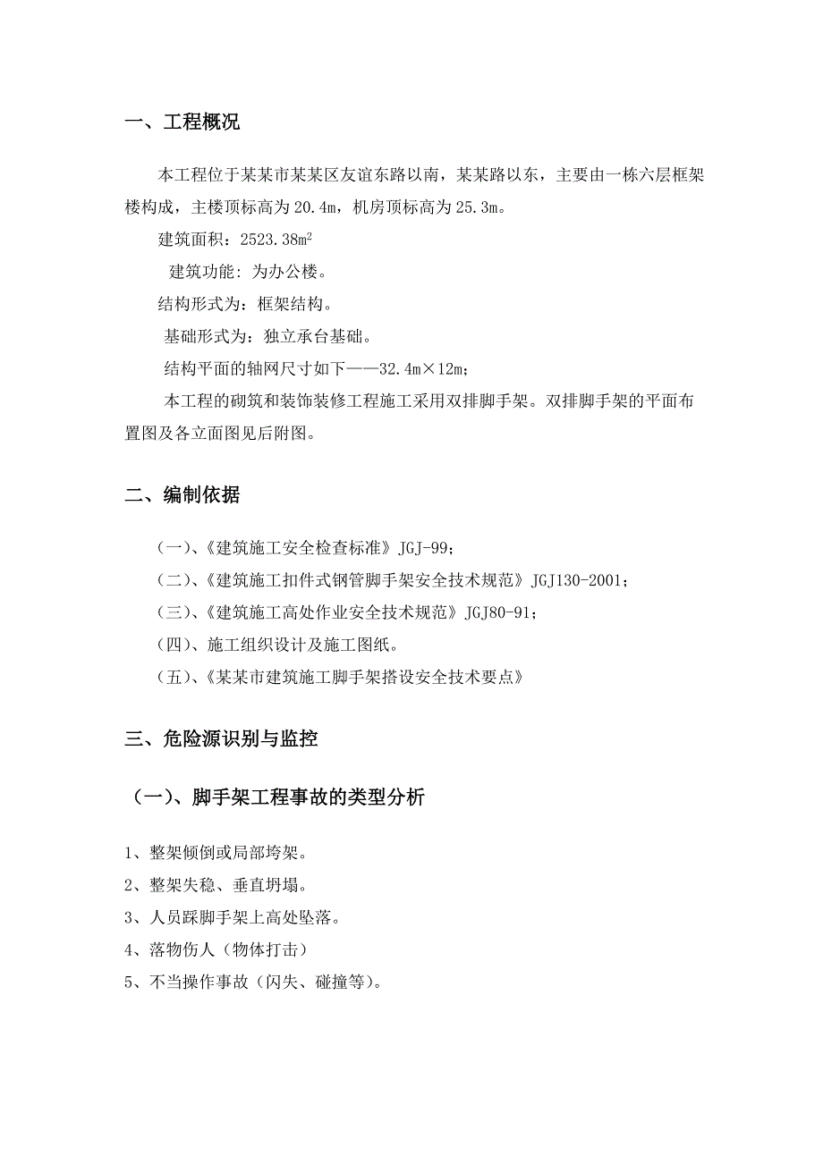 办公楼落地式外脚手架施工方案1.doc_第2页