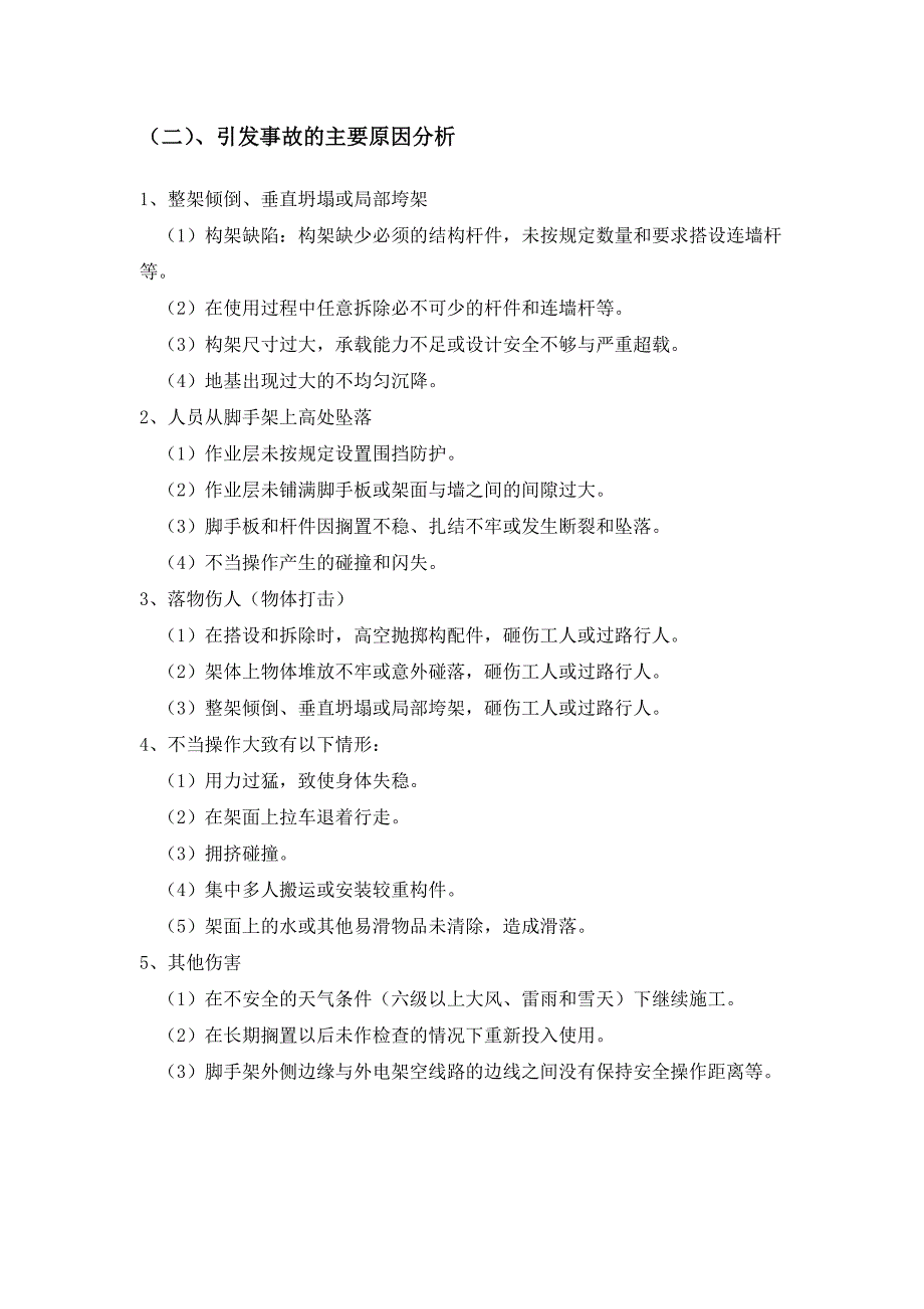 办公楼落地式外脚手架施工方案1.doc_第3页