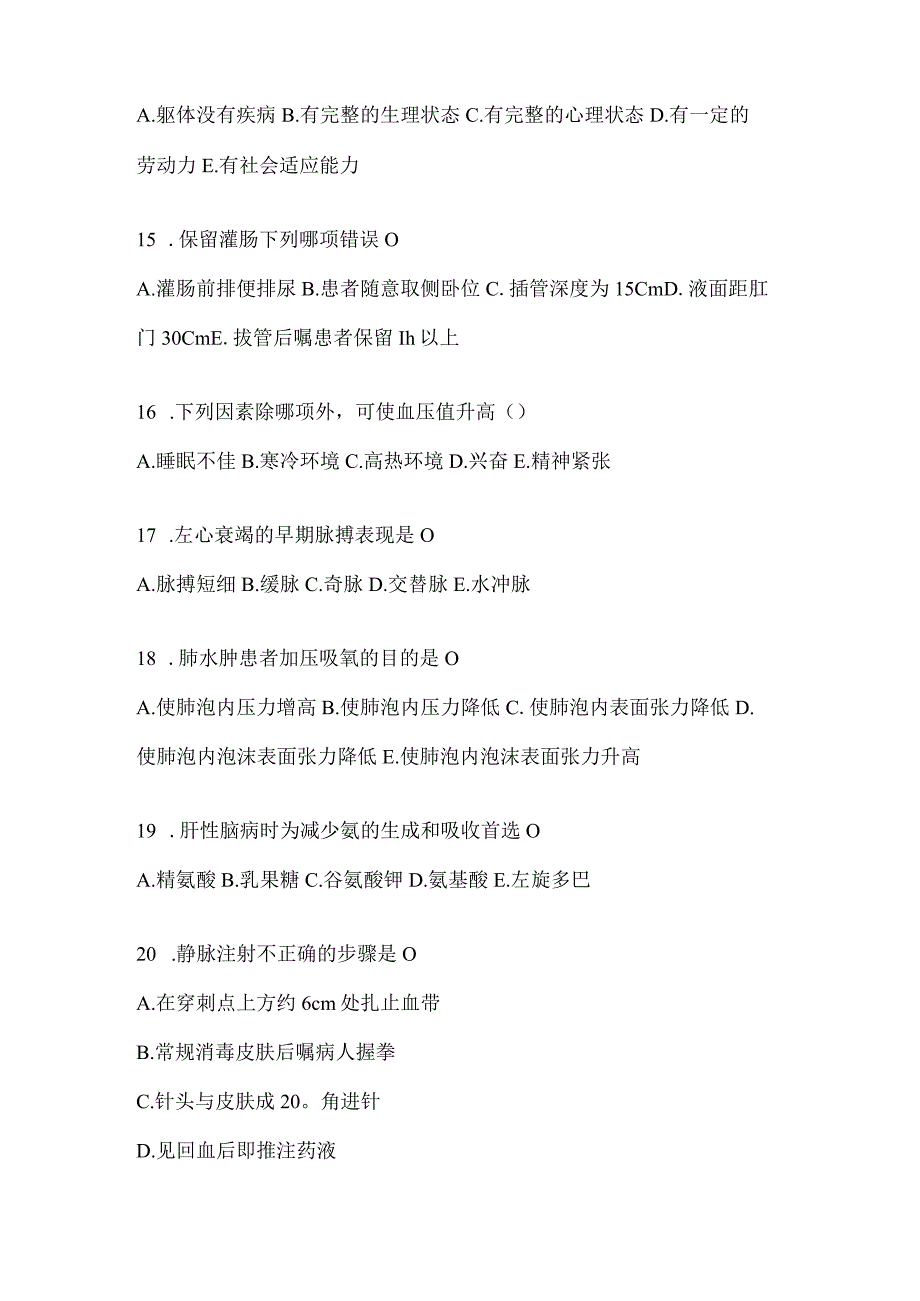 2024年护士护理三基考试试题（附答案）.docx_第3页