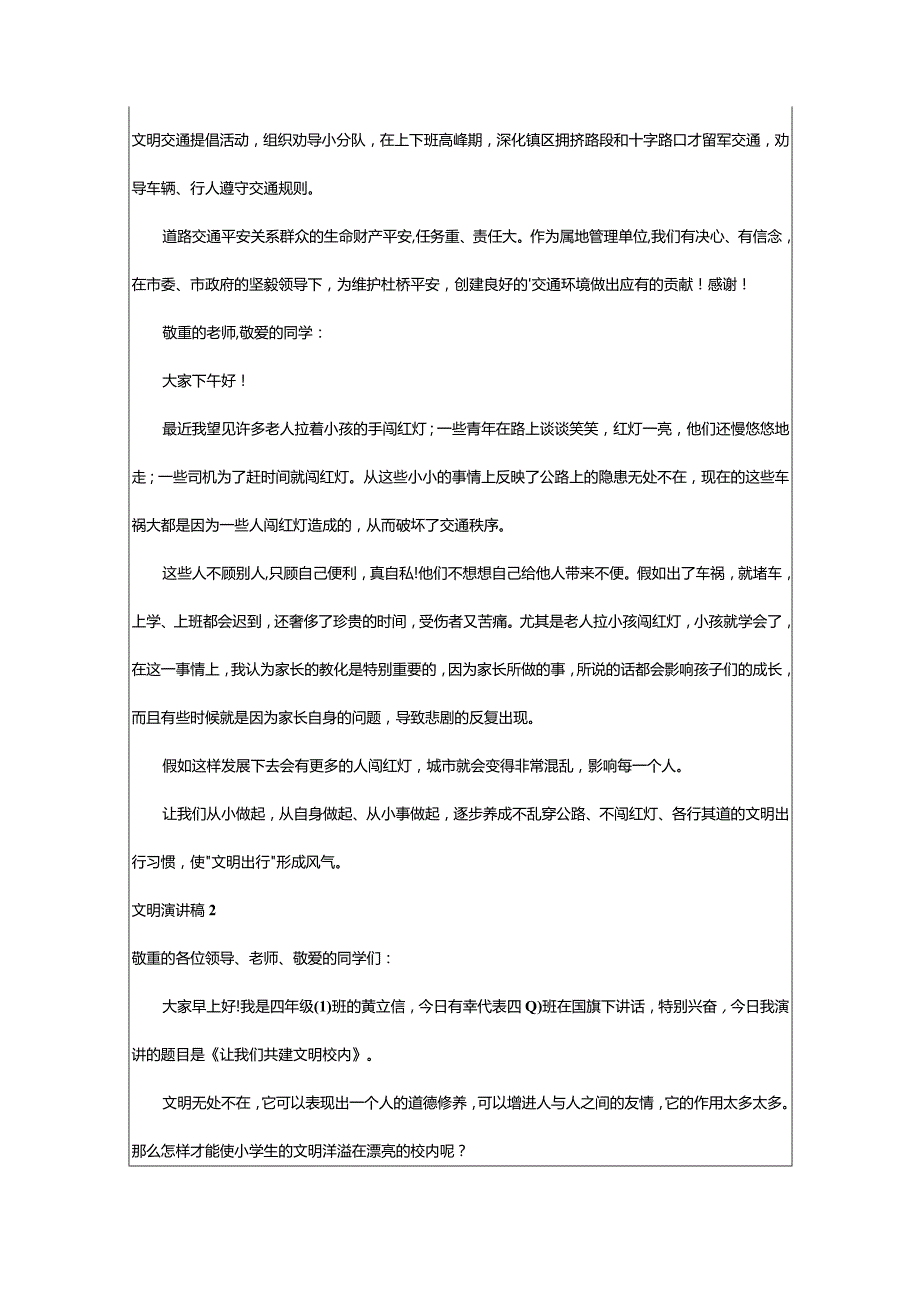 2024年文明演讲稿精选篇.docx_第2页