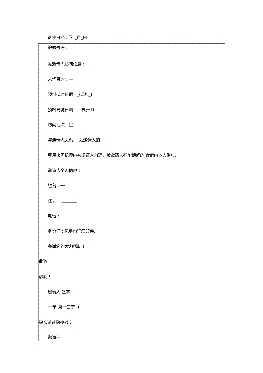 2024年探亲邀请函模板.docx_第2页