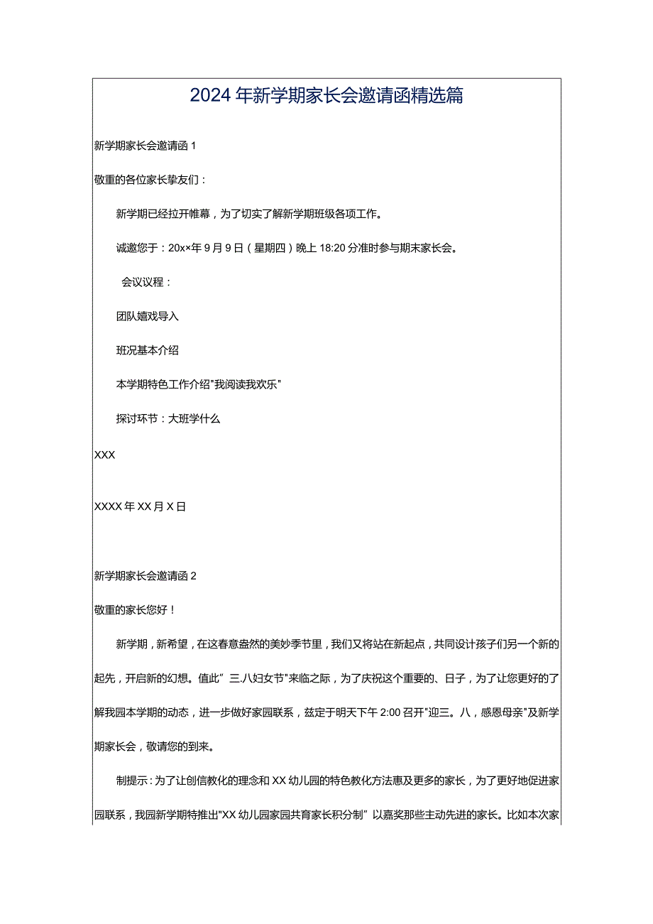 2024年新学期家长会邀请函精选篇.docx_第1页