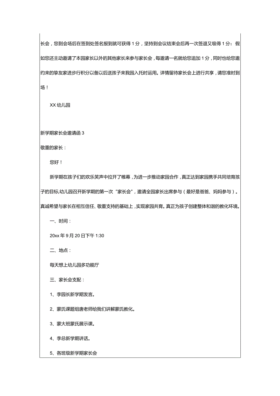 2024年新学期家长会邀请函精选篇.docx_第2页