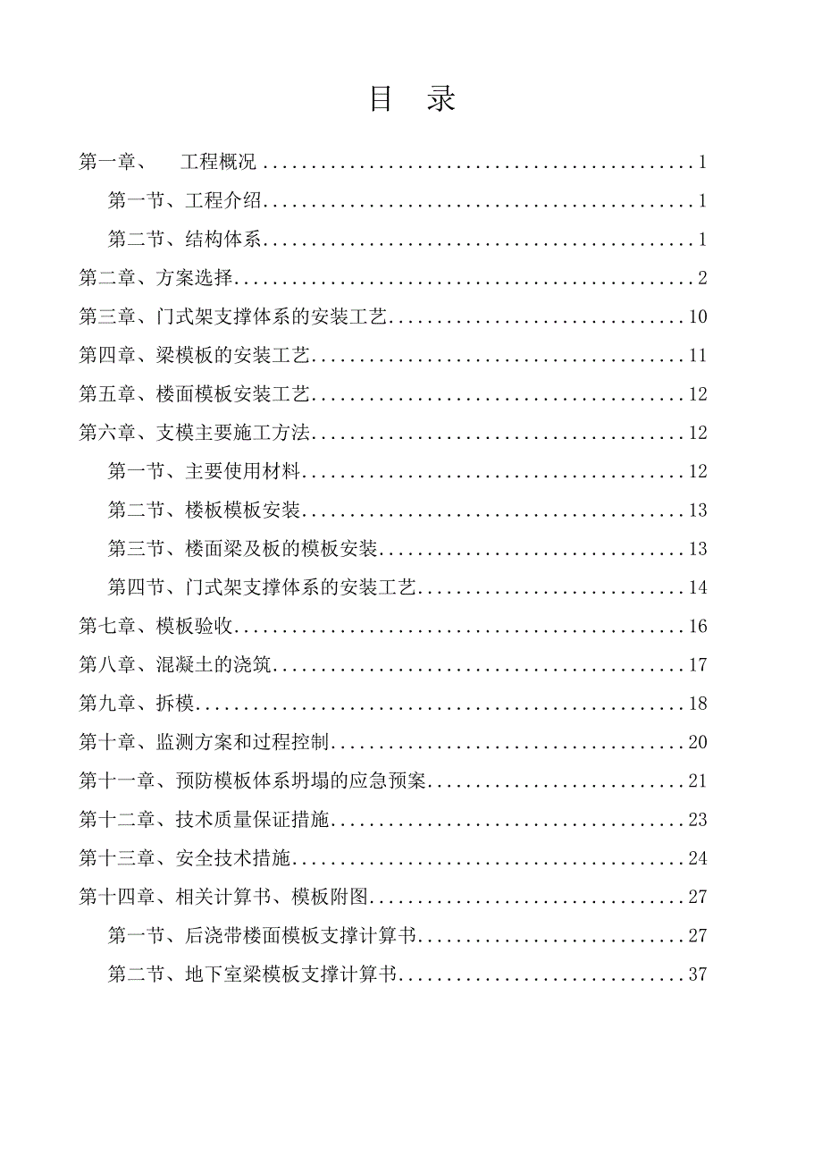 医药产业基地项目高支模专项施工方案（详图丰富） .doc_第3页