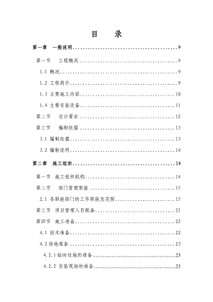 办公楼机电安装工程施工方案.doc